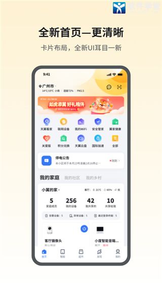 小翼管家监控app最新版本