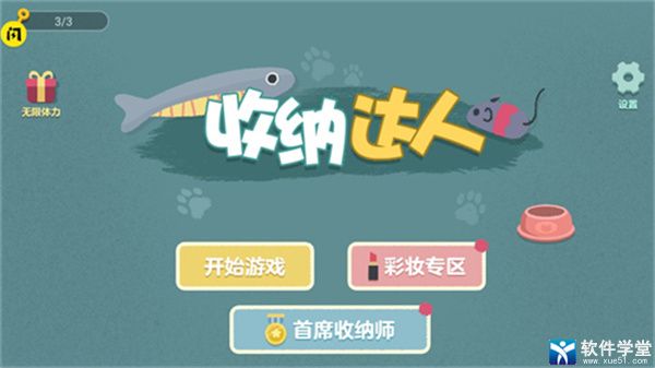 收纳达人官方正版手游
