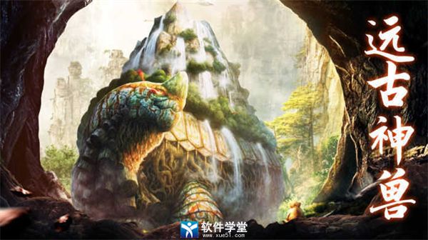 山海经异兽录联机版