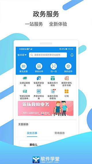 山东通办公平台app官方版