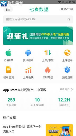 七麦数据查询平台