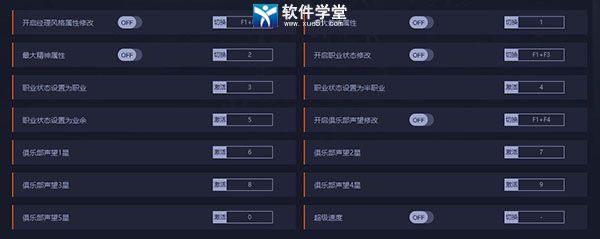 足球经理2021修改器