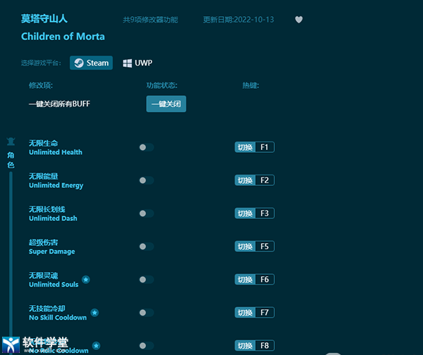 莫塔守山人修改器下载