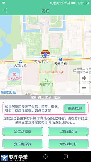 虚拟定位精灵
