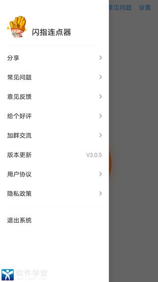 闪指连点器安卓版