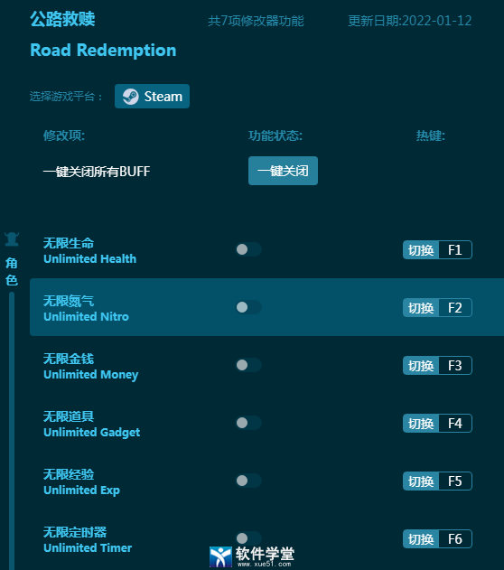 公路救赎修改器下载