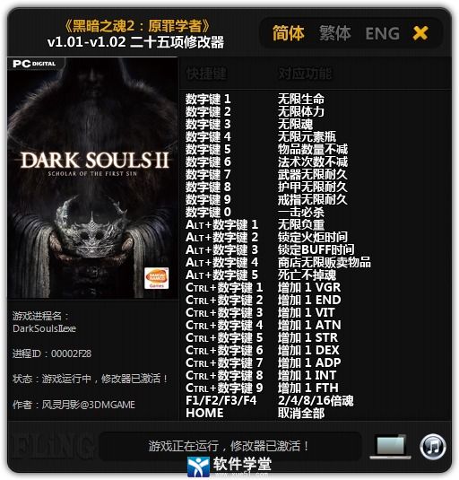 黑暗之魂2原罪学者修改器