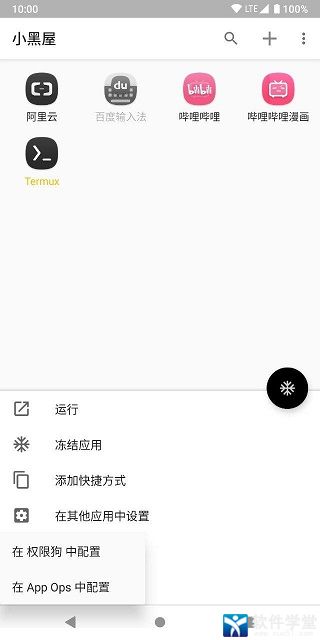 小黑屋app官方版