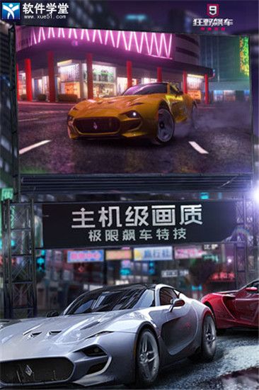 狂野飙车9官方版2024