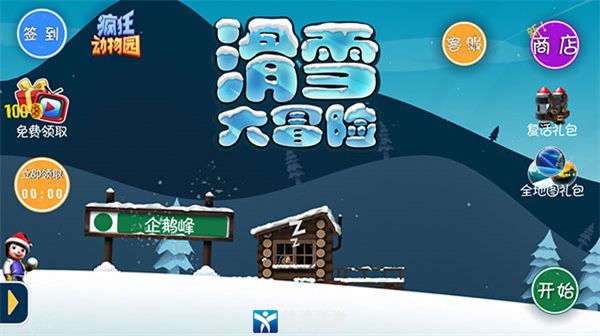 滑雪大冒险无限金币版全地图解锁版