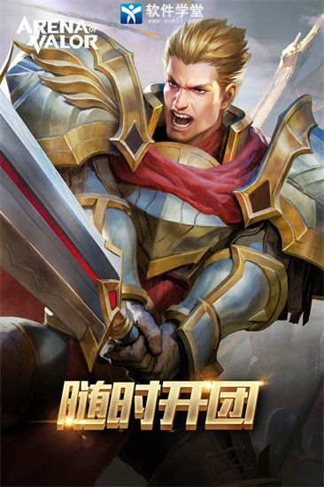 arena of valor先行服