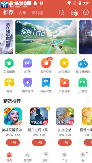 虫虫助手手机版