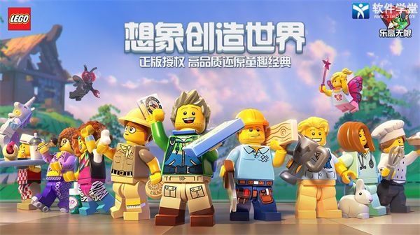 乐高无限试玩版