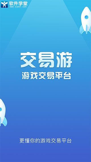 交易游游戏账号平台app