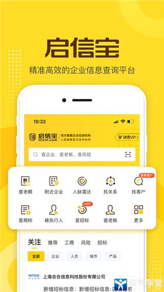 启信宝app最新版