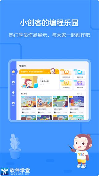 猿编程app官方版