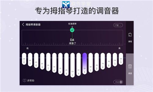 拇指琴调音器app安卓版