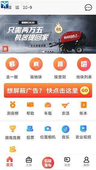 测亩易app最新版