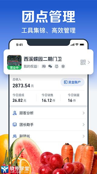 淘菜菜app团长端