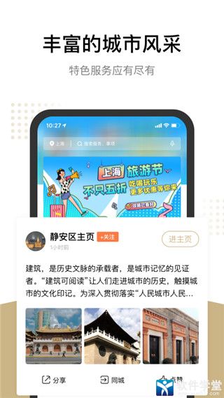 上海一网通办政务服务平台