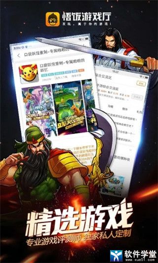 悟饭游戏厅正版