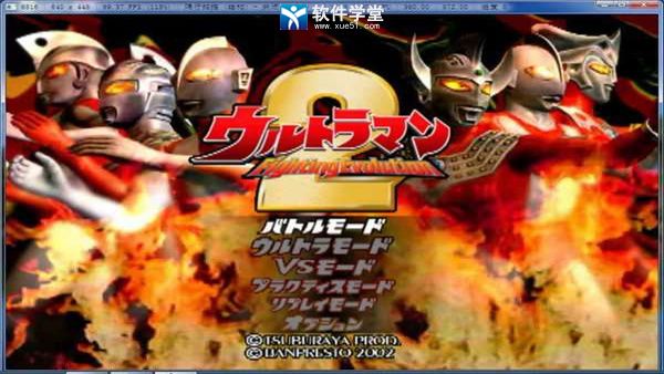 奥特曼格斗进化3试玩版