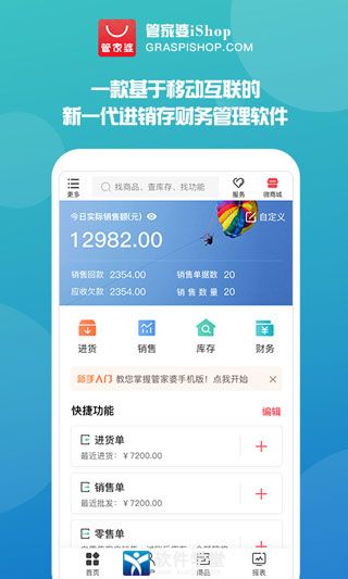 管家婆软件手机版
