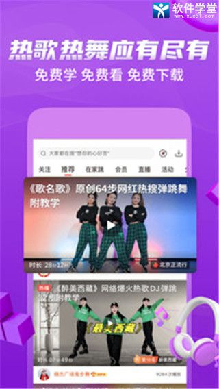 糖豆广场舞