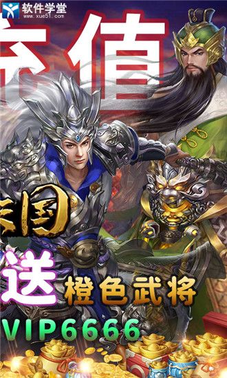 纯三国0元全神将版