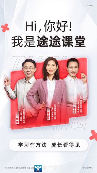 途途课堂app2022版