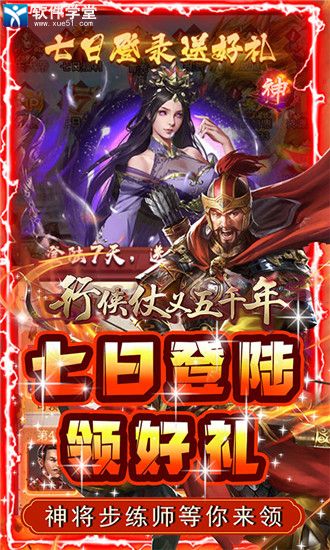 行侠仗义五千年小米版