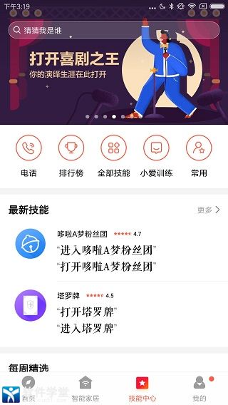 小爱音箱app最新版