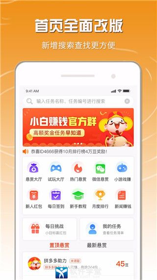 小白赚钱app官方版