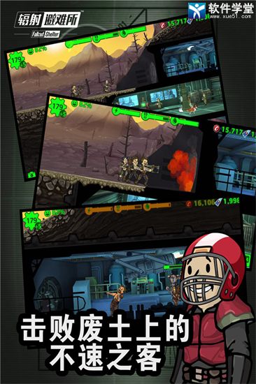 辐射避难所抢先版