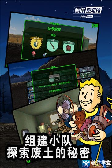 辐射避难所公测版