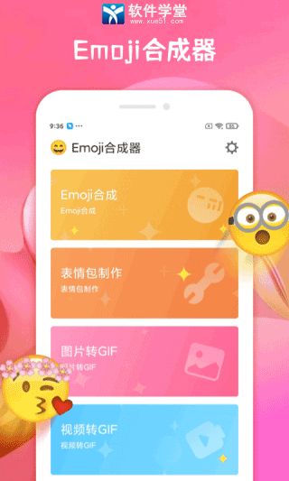 emoji合成器官方版