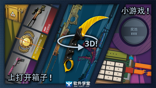 csgo开箱模拟器内购破解版