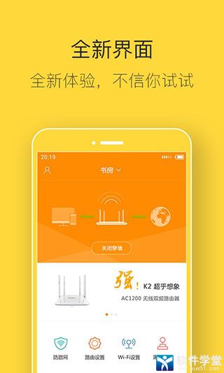 斐讯路由器app官方版