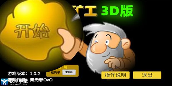 黄金矿工3d版