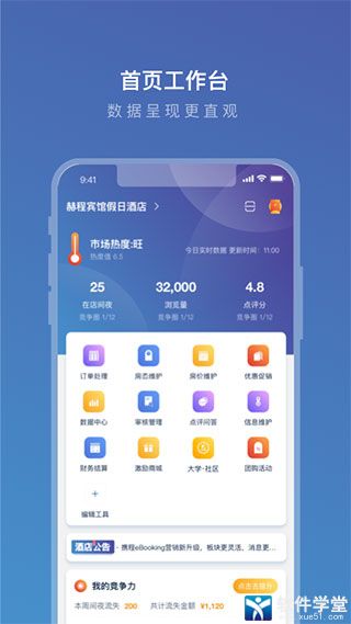 携程ebooking手机版