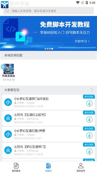 触动精灵app旧版本
