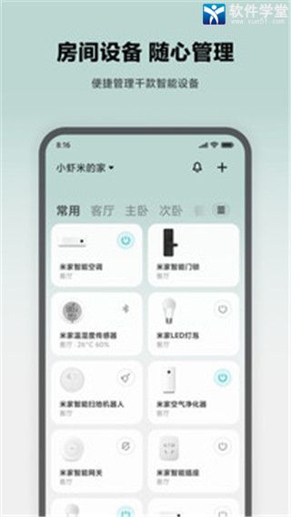 米家