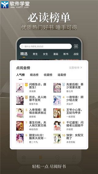 点阅小说大全官方版