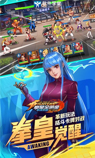 拳魂觉醒送八神版