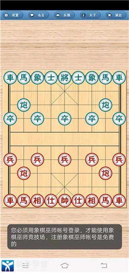 象棋巫师手机版