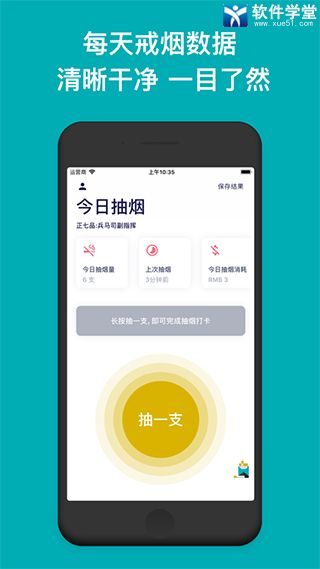 今日抽烟app官方版