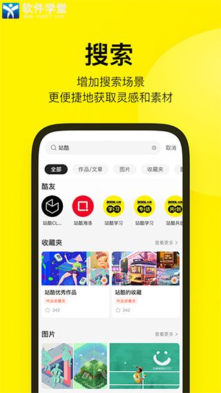 站酷手机版