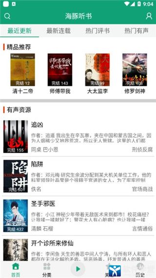 海豚听书免费版