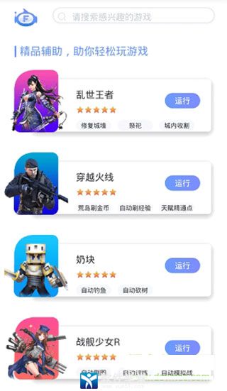 飞天助手安卓版