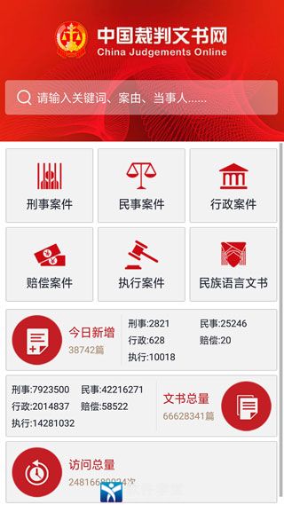 中国裁判文书网app手机版